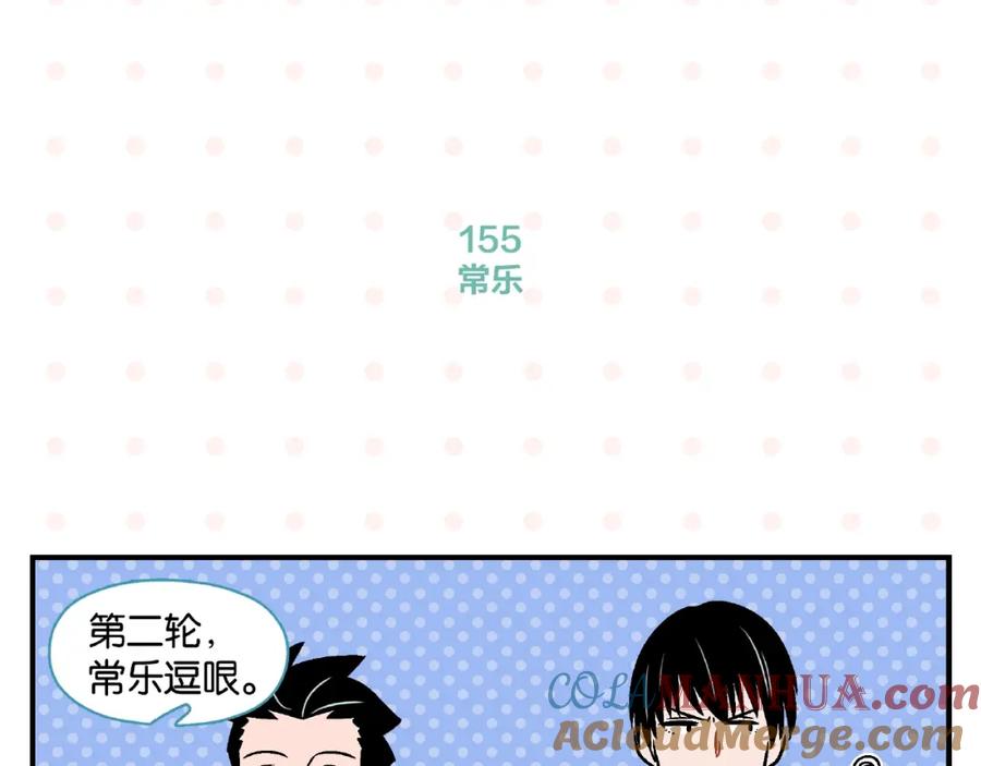 常乐同学令我无法告白 第16话 谁逗哏？ 第28页