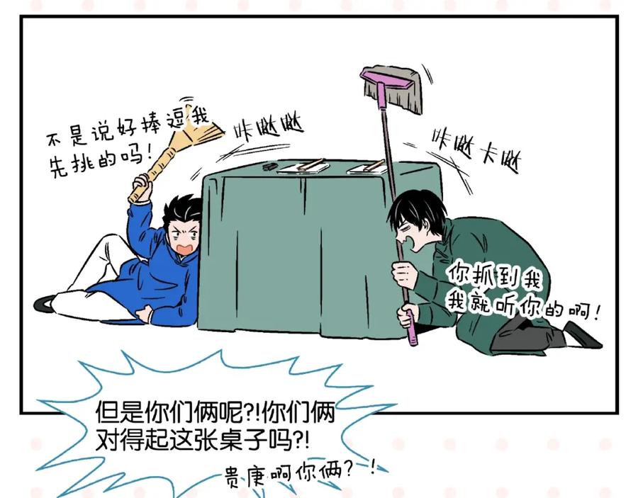 常乐同学令我无法告白 第16话 谁逗哏？ 第14页