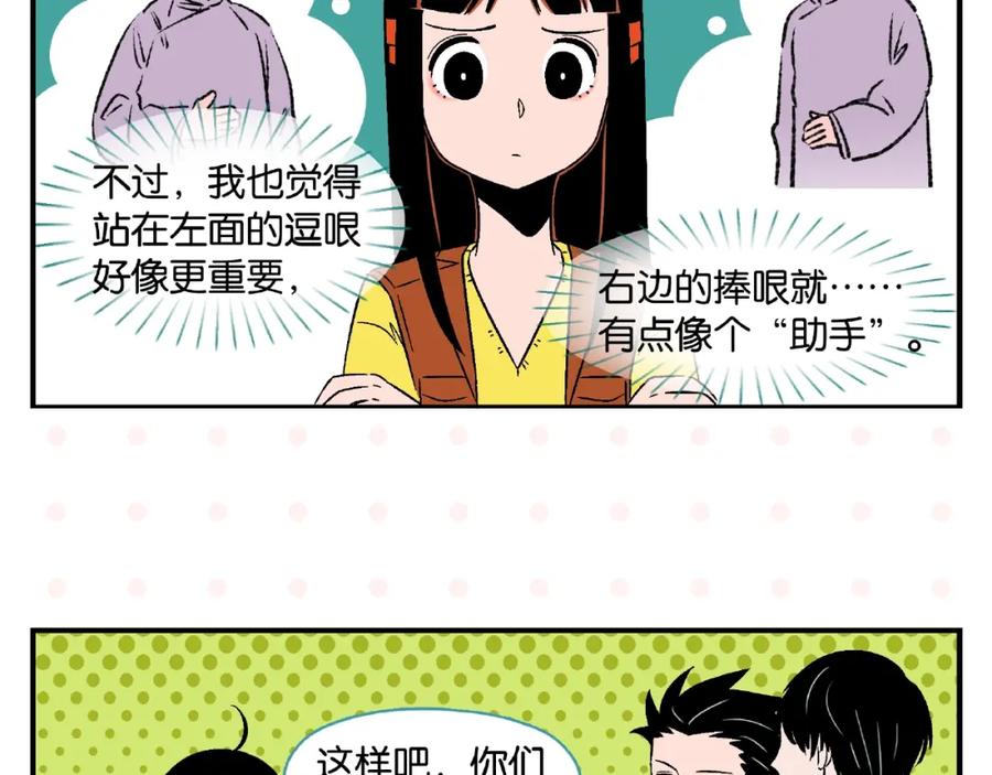 常乐同学令我无法告白 第16话 谁逗哏？ 第17页