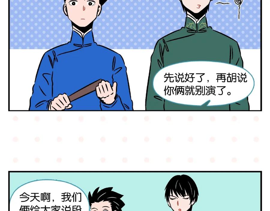 常乐同学令我无法告白 第16话 谁逗哏？ 第29页