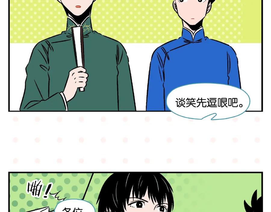 常乐同学令我无法告白 第16话 谁逗哏？ 第23页