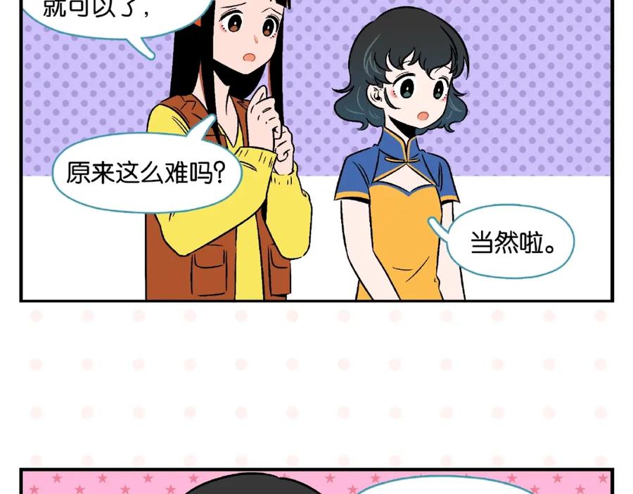 常乐同学令我无法告白 第16话 谁逗哏？ 第48页