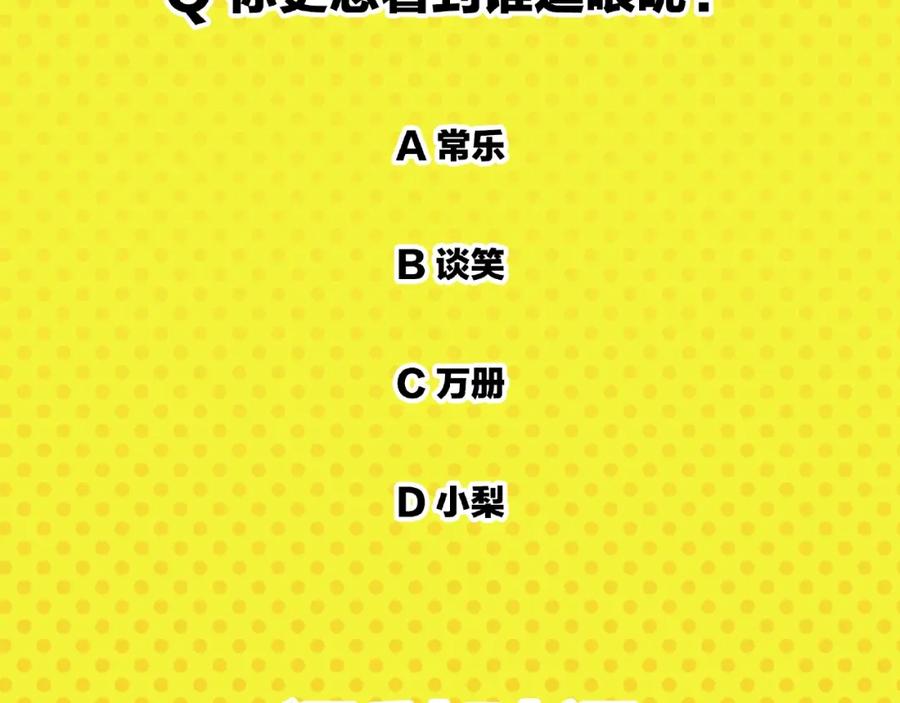 常乐同学令我无法告白 第16话 谁逗哏？ 第65页