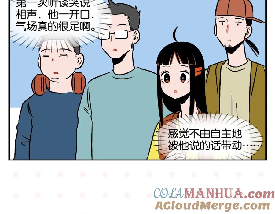 常乐同学令我无法告白 第16话 谁逗哏？ 第25页