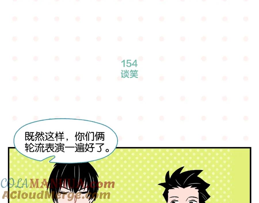 常乐同学令我无法告白 第16话 谁逗哏？ 第22页
