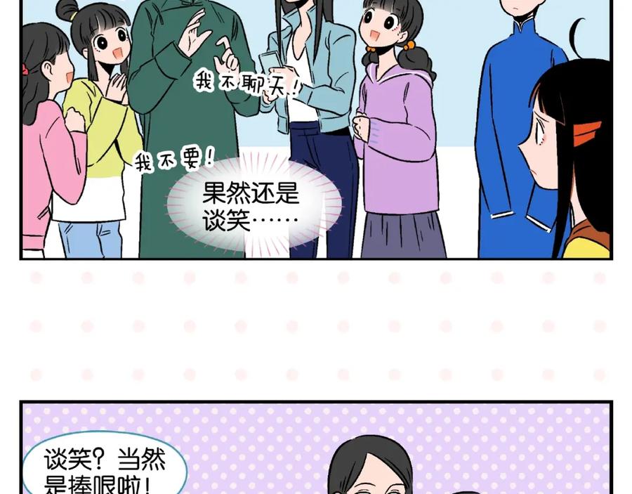 常乐同学令我无法告白 第16话 谁逗哏？ 第41页