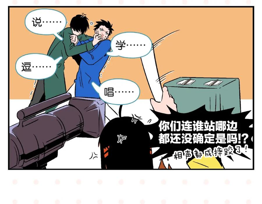 常乐同学令我无法告白 第16话 谁逗哏？ 第8页