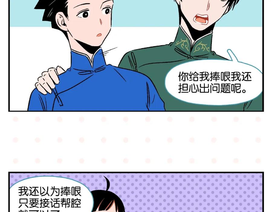 常乐同学令我无法告白 第16话 谁逗哏？ 第47页