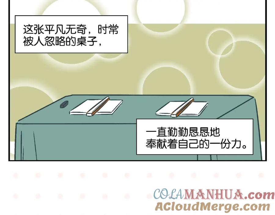 常乐同学令我无法告白 第16话 谁逗哏？ 第13页