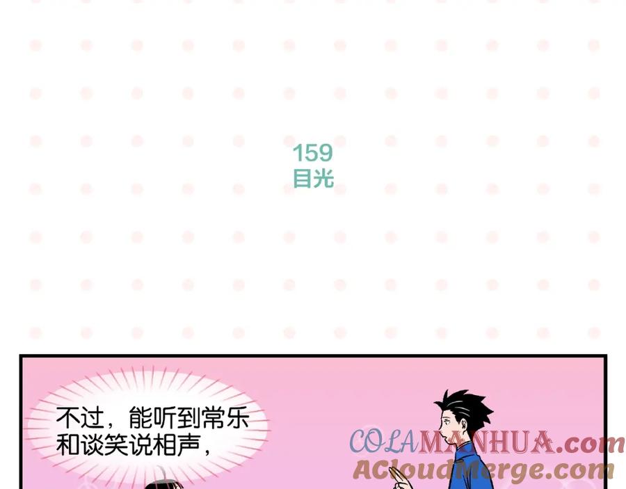 常乐同学令我无法告白 第16话 谁逗哏？ 第52页