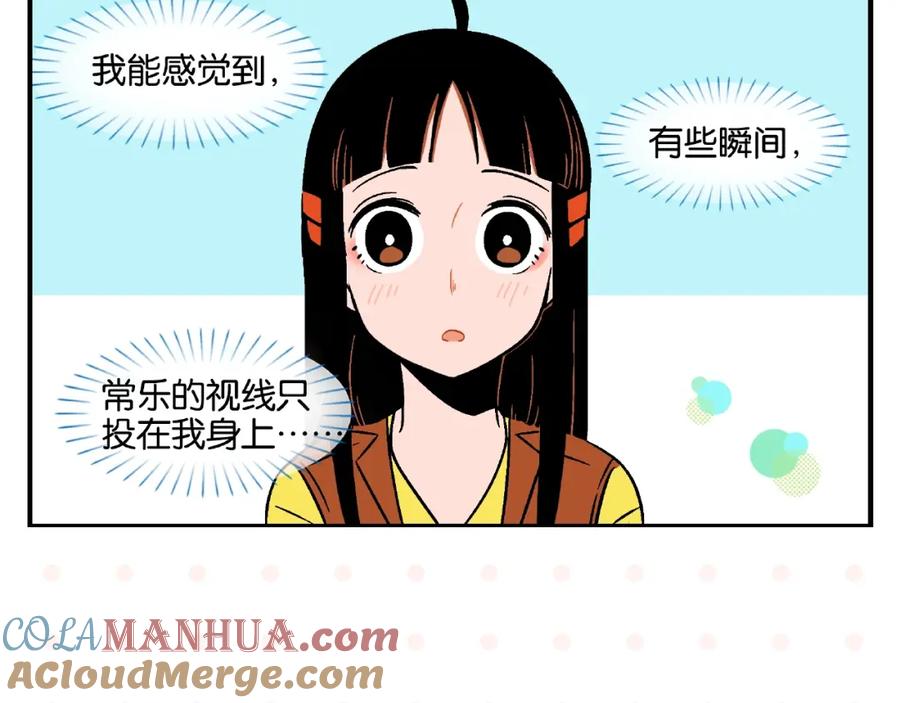 常乐同学令我无法告白 第16话 谁逗哏？ 第55页