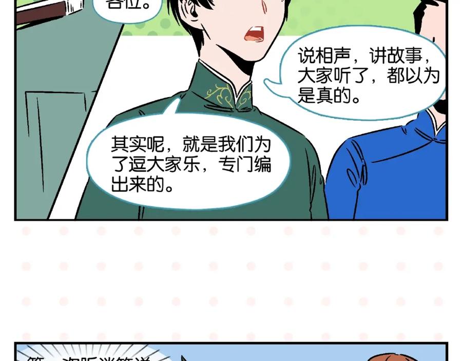 常乐同学令我无法告白 第16话 谁逗哏？ 第24页