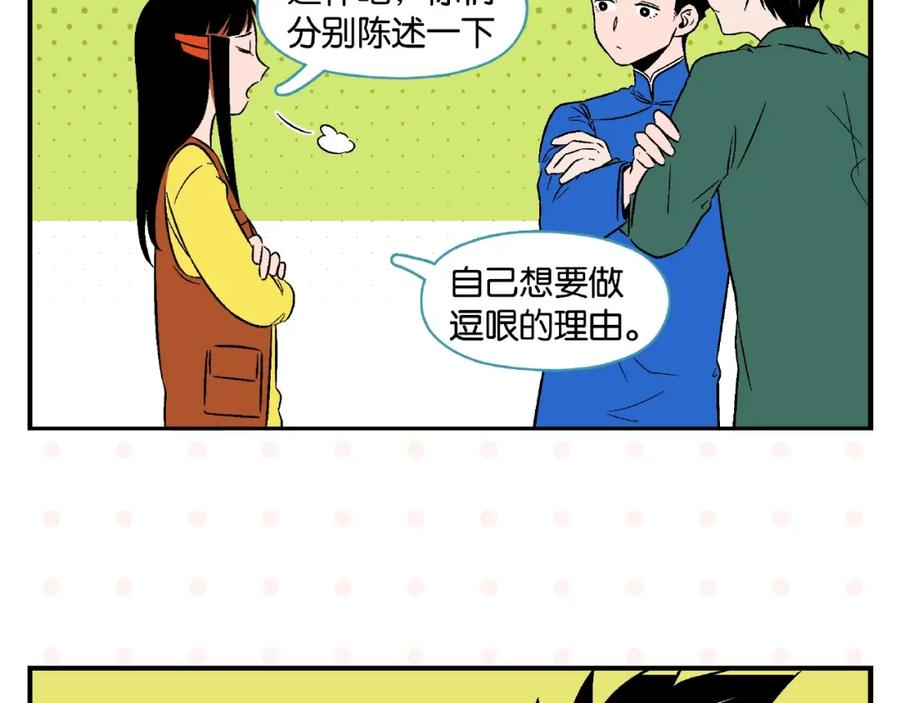常乐同学令我无法告白 第16话 谁逗哏？ 第18页