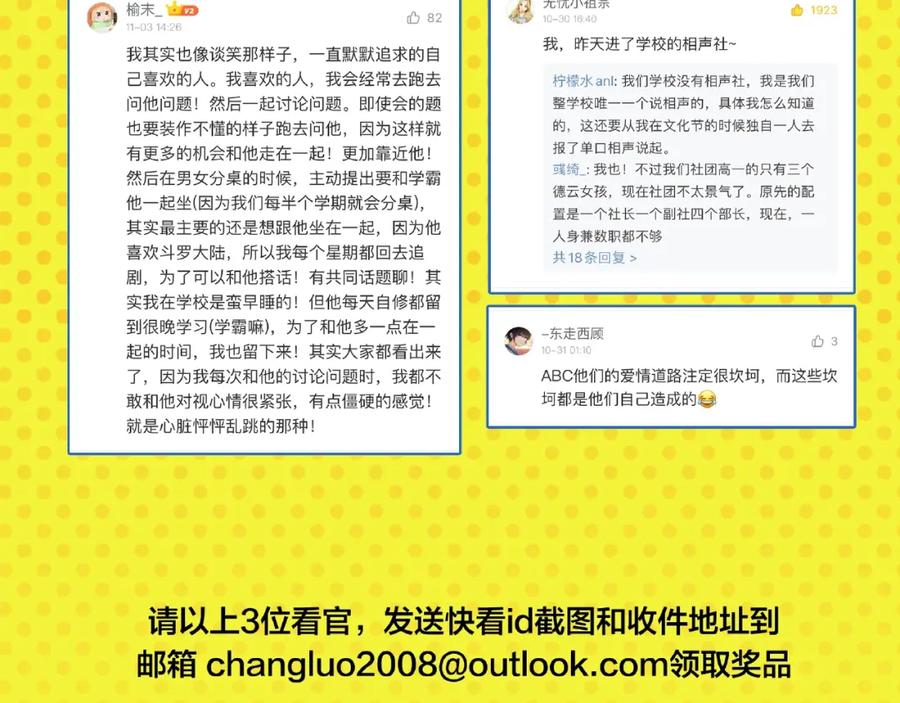 常乐同学令我无法告白 第16话 谁逗哏？ 第68页