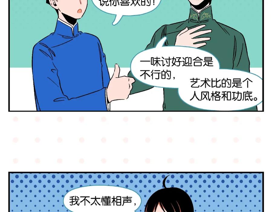 常乐同学令我无法告白 第16话 谁逗哏？ 第35页