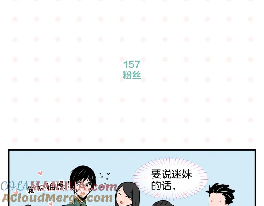 常乐同学令我无法告白 第16话 谁逗哏？ 第40页