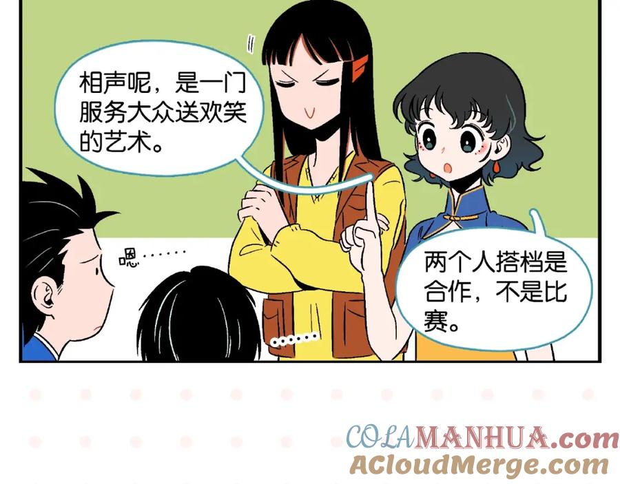 常乐同学令我无法告白 第16话 谁逗哏？ 第37页