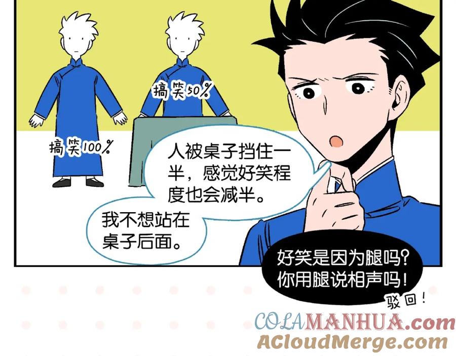 常乐同学令我无法告白 第16话 谁逗哏？ 第19页