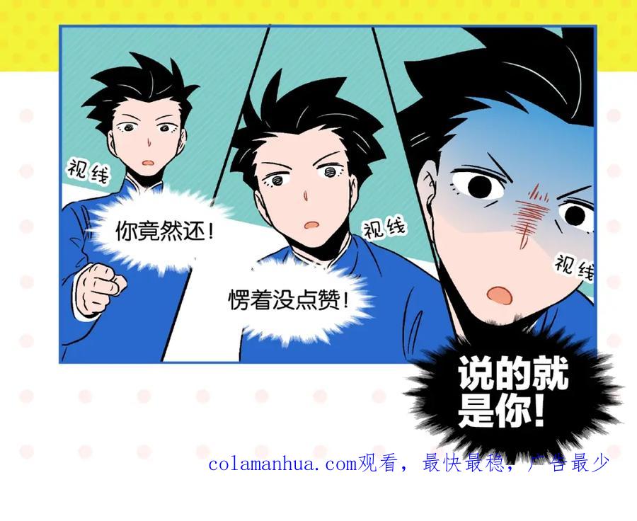 常乐同学令我无法告白 第16话 谁逗哏？ 第69页