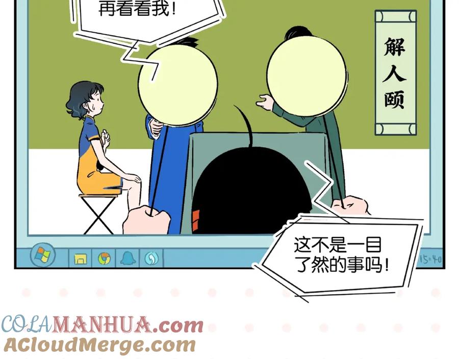 常乐同学令我无法告白 第16话 谁逗哏？ 第61页