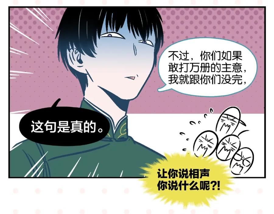 常乐同学令我无法告白 第16话 谁逗哏？ 第26页