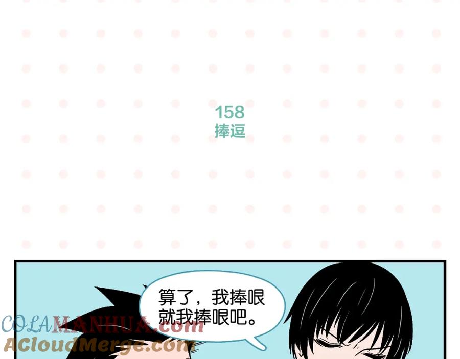 常乐同学令我无法告白 第16话 谁逗哏？ 第46页