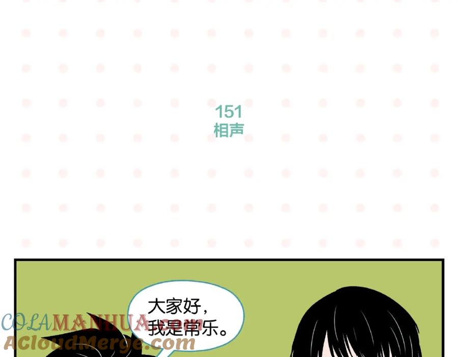常乐同学令我无法告白 第16话 谁逗哏？ 第4页