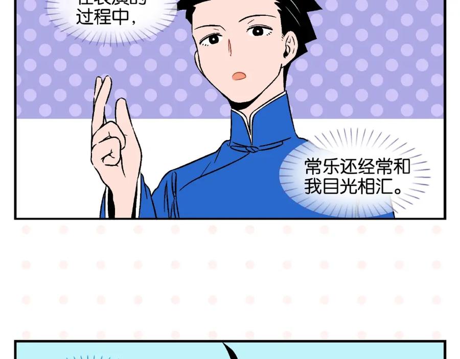 常乐同学令我无法告白 第16话 谁逗哏？ 第54页