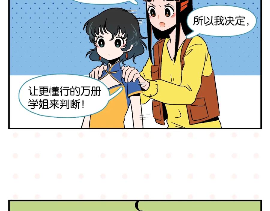 常乐同学令我无法告白 第16话 谁逗哏？ 第36页