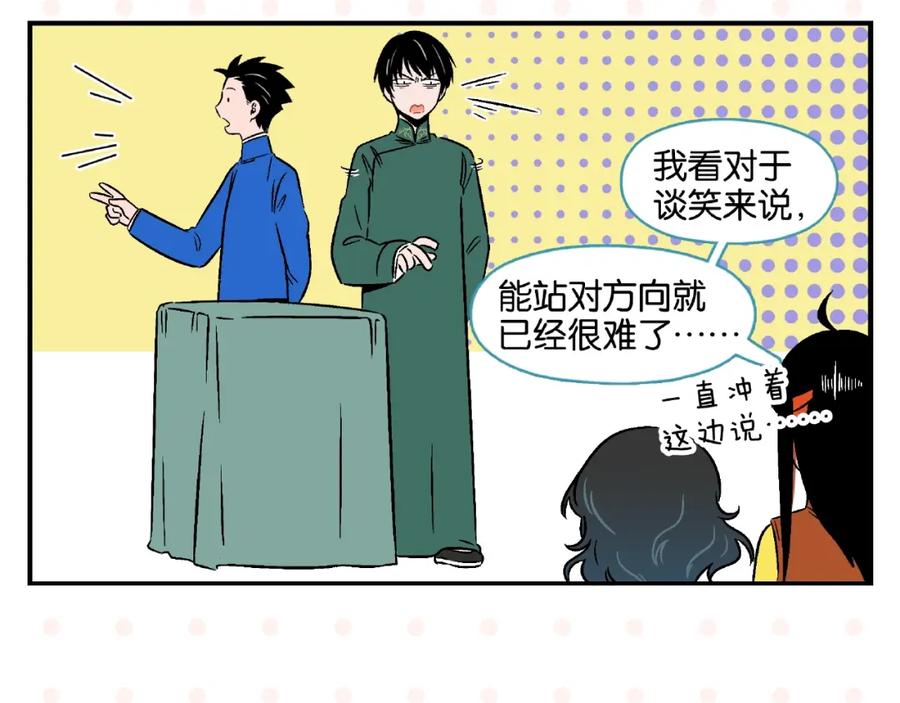 常乐同学令我无法告白 第16话 谁逗哏？ 第50页