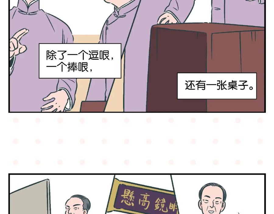 常乐同学令我无法告白 第16话 谁逗哏？ 第11页