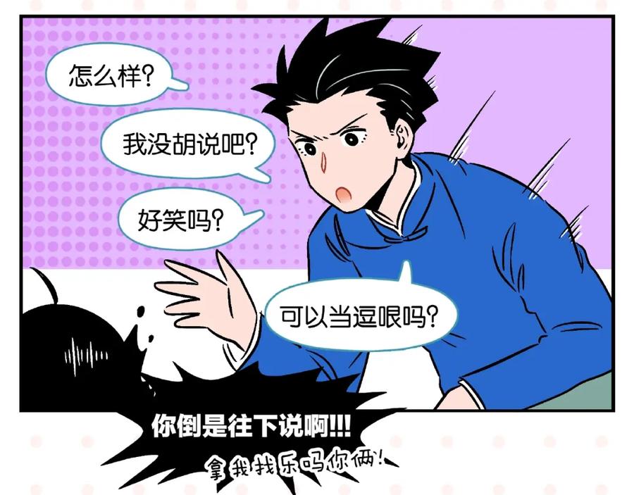 常乐同学令我无法告白 第16话 谁逗哏？ 第32页