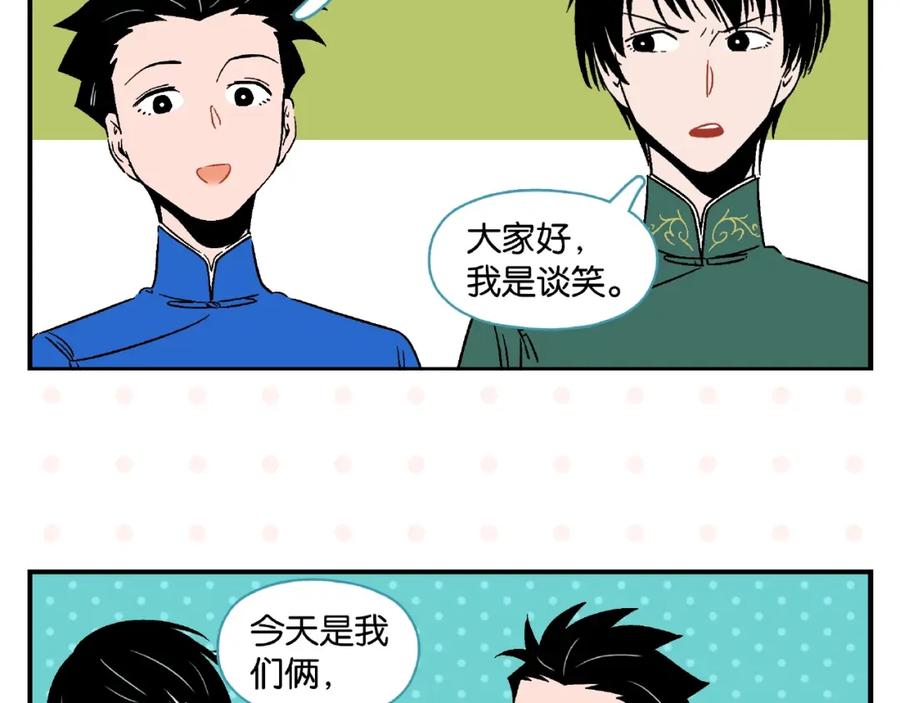 常乐同学令我无法告白 第16话 谁逗哏？ 第5页