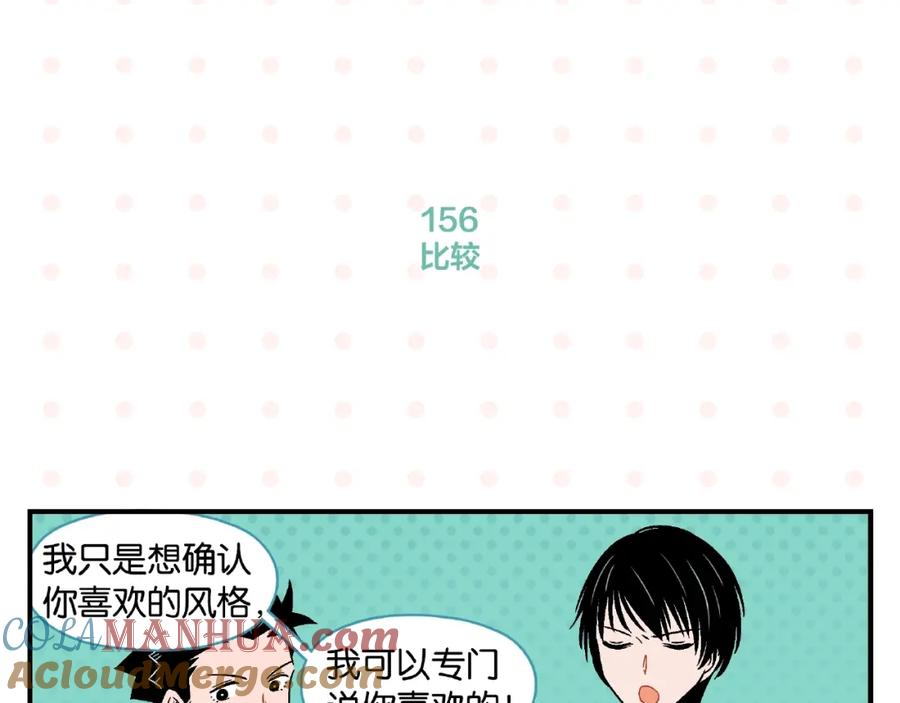 常乐同学令我无法告白 第16话 谁逗哏？ 第34页