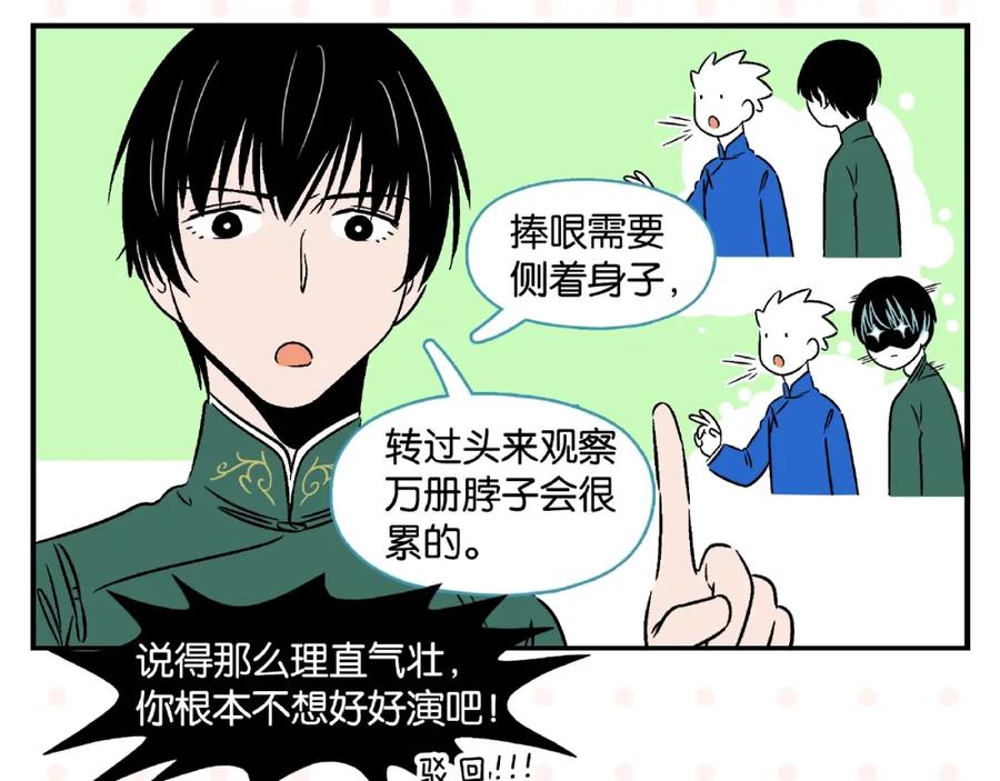 常乐同学令我无法告白 第16话 谁逗哏？ 第20页