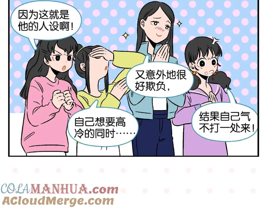 常乐同学令我无法告白 第16话 谁逗哏？ 第43页