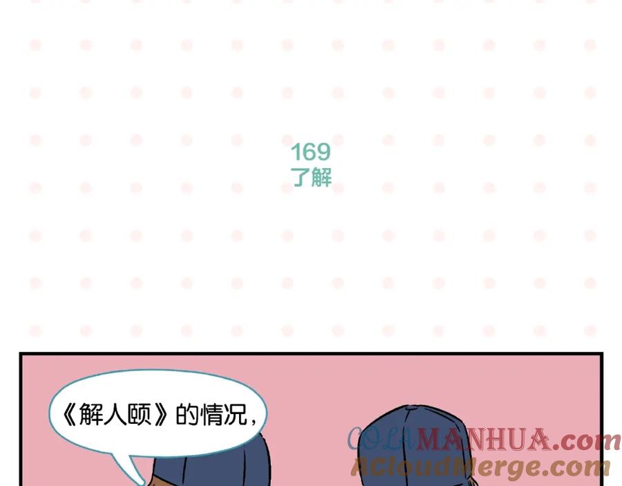 常乐同学令我无法告白 第17话 灭社 第51页