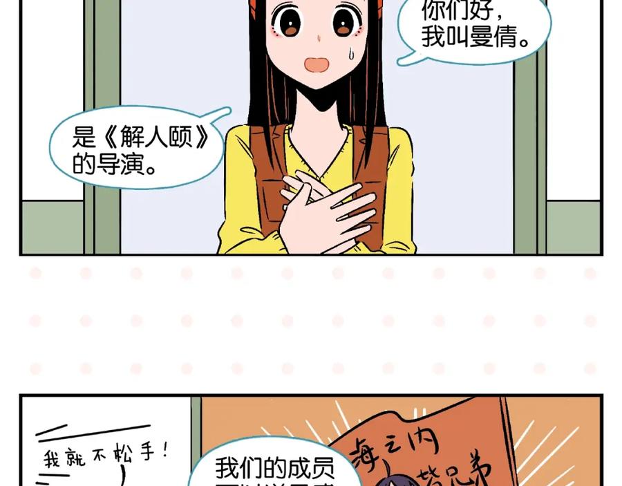 常乐同学令我无法告白 第17话 灭社 第4页