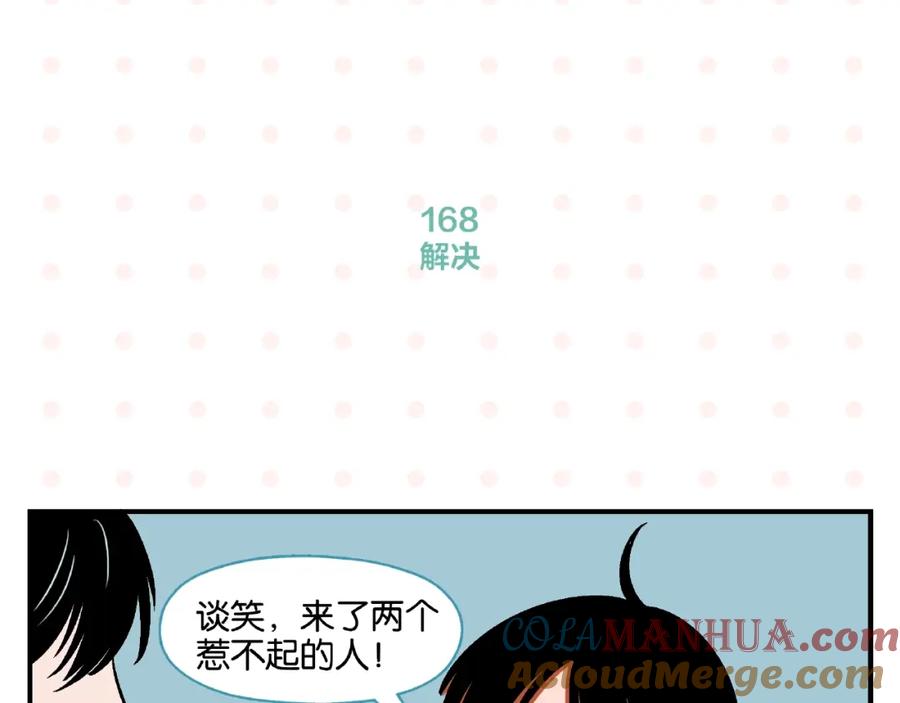 常乐同学令我无法告白 第17话 灭社 第45页