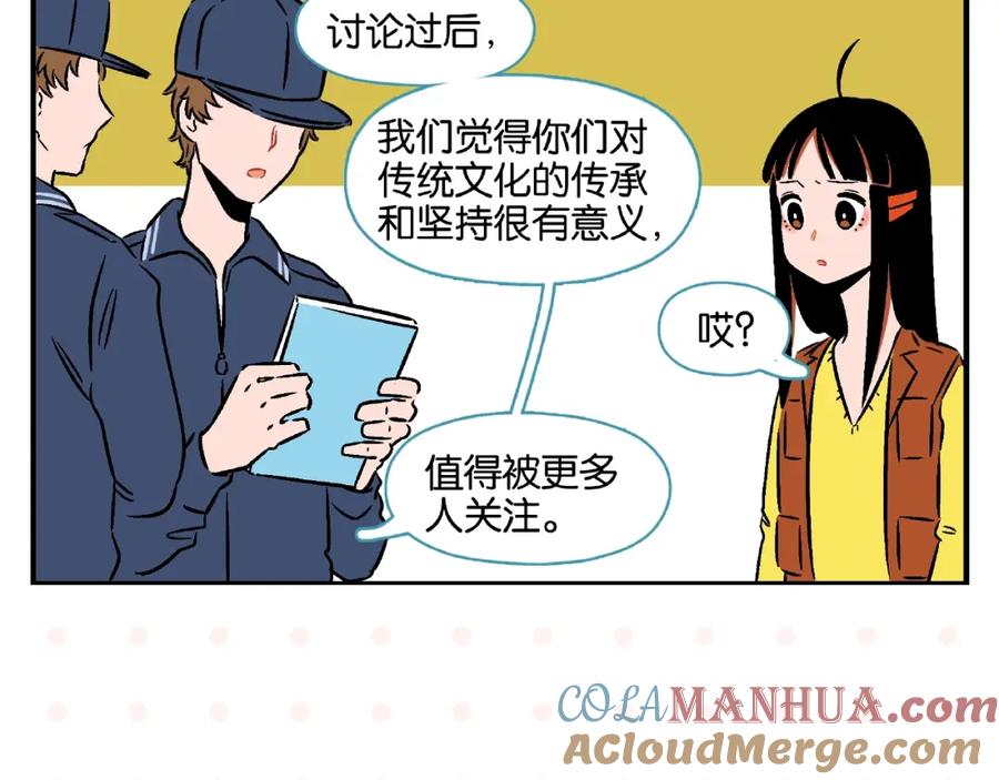 常乐同学令我无法告白 第17话 灭社 第60页