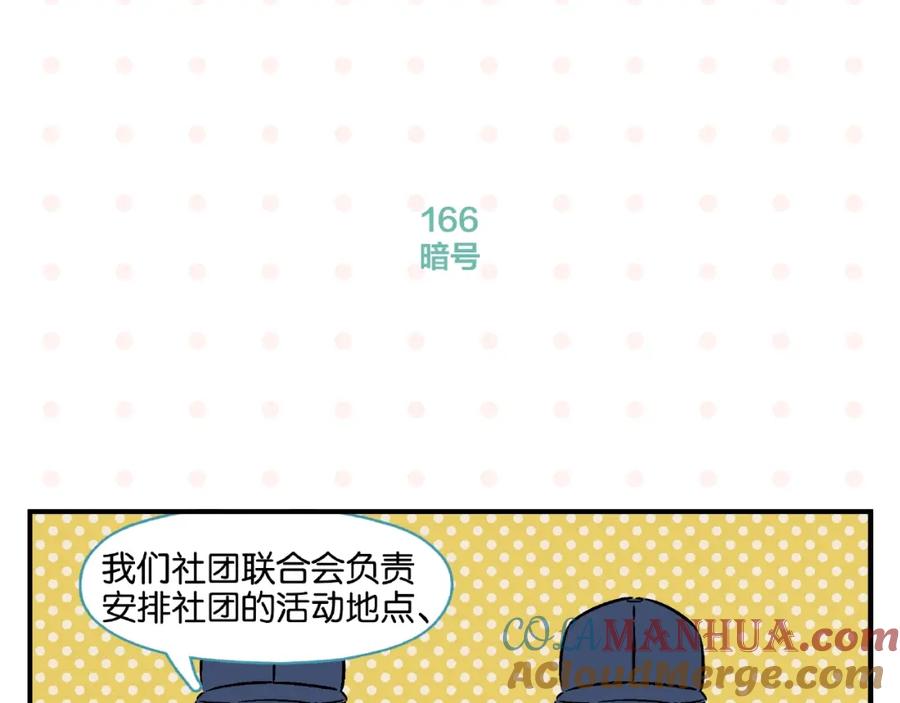 常乐同学令我无法告白 第17话 灭社 第33页