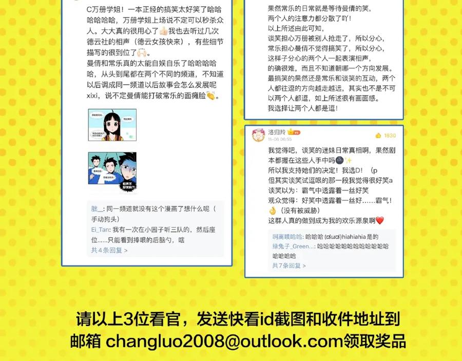 常乐同学令我无法告白 第17话 灭社 第73页