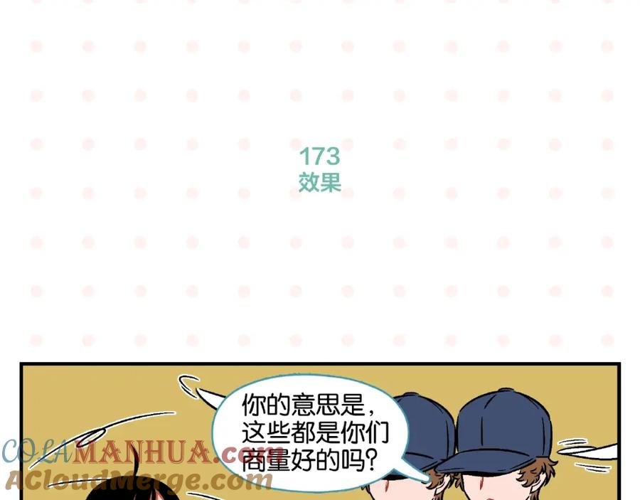 常乐同学令我无法告白 第17话 灭社 第15页