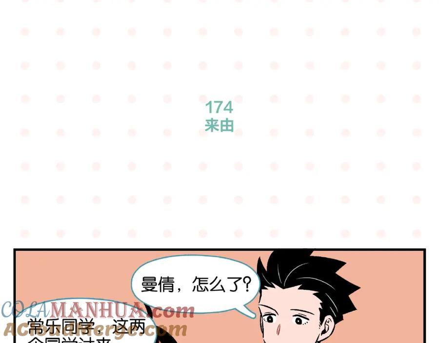 常乐同学令我无法告白 第17话 灭社 第21页