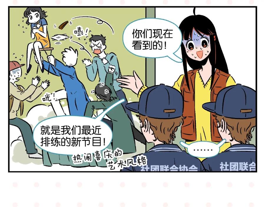 常乐同学令我无法告白 第17话 灭社 第7页