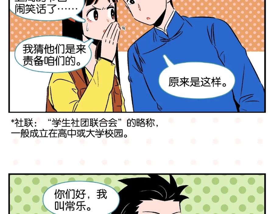 常乐同学令我无法告白 第17话 灭社 第28页