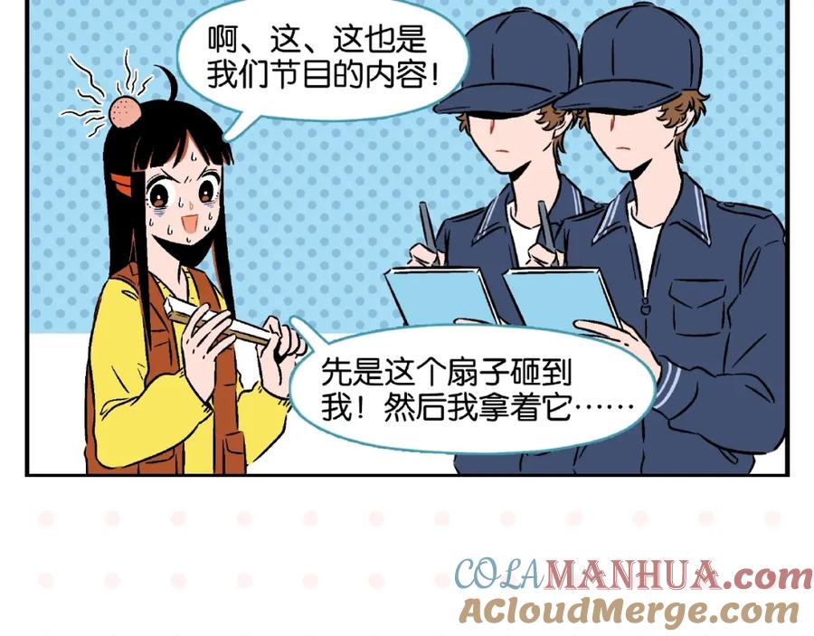 常乐同学令我无法告白 第17话 灭社 第18页