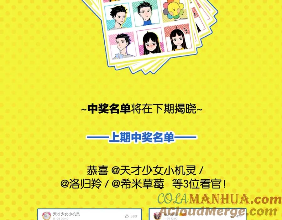 常乐同学令我无法告白 第17话 灭社 第72页