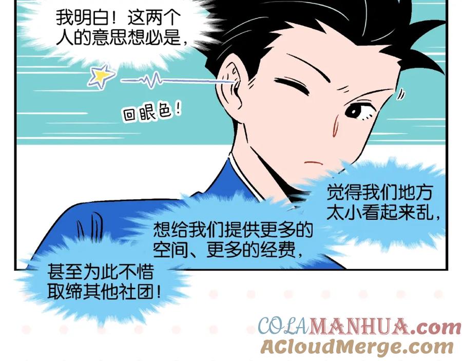 常乐同学令我无法告白 第17话 灭社 第36页