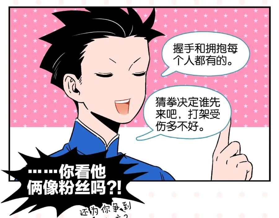 常乐同学令我无法告白 第17话 灭社 第25页